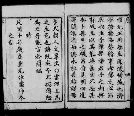 江苏张氏族谱-艾墅水西张氏宗谱 [14卷](别名：艾墅水西张氏宗谱).pdf电子版预览图5