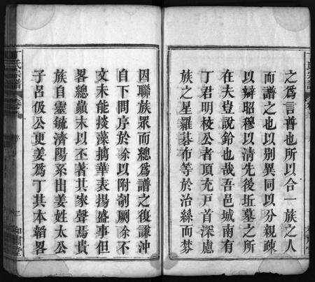 湖北丁氏族谱-丁氏宗谱 [19卷,首1卷](别名：Ding Shi Zong Pu、丁氏分续宗谱、丁氏续修宗谱).pdf电子版预览图3