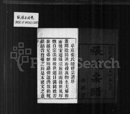 江苏张氏族谱-张氏宗谱 [18卷,首2卷](别名：韦庄张氏重修宗谱).pdf电子版预览图2