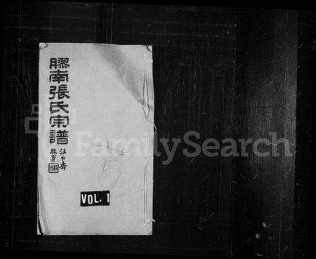 江苏张氏族谱-张氏续修宗谱 [24卷](胶南张氏宗谱).pdf电子版缩略图