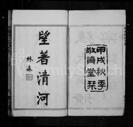 江苏张氏族谱-张氏续修宗谱 [24卷](胶南张氏宗谱).pdf电子版预览图2