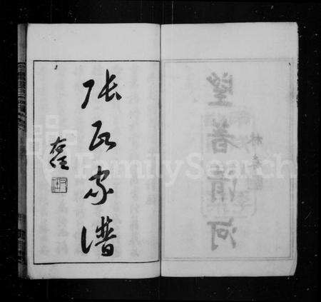 江苏张氏族谱-张氏续修宗谱 [24卷](胶南张氏宗谱).pdf电子版预览图3