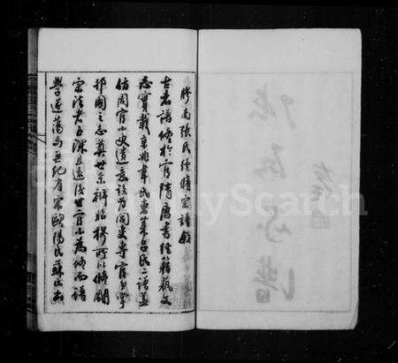 江苏张氏族谱-张氏续修宗谱 [24卷](胶南张氏宗谱).pdf电子版预览图4