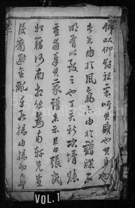 江苏张氏族谱-张氏宗谱 [20卷](别名：靖江张氏宗谱).pdf电子版缩略图