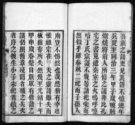 湖北丁氏族谱-丁氏族谱 [7卷,首3卷](别名：Ding Shi Zu Pu、丁氏谱序).pdf电子版预览图4