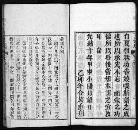 湖北丁氏族谱-丁氏族谱 [7卷,首3卷](别名：Ding Shi Zu Pu、丁氏谱序).pdf电子版预览图5