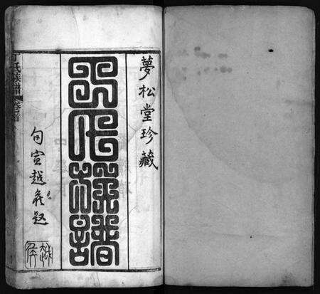 湖北丁氏族谱-丁氏族谱 [7卷,首3卷](别名：Ding Shi Zu Pu).pdf电子版预览图2