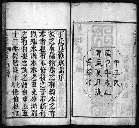 湖北丁氏族谱-丁氏族谱 [7卷,首3卷](别名：Ding Shi Zu Pu).pdf电子版预览图3