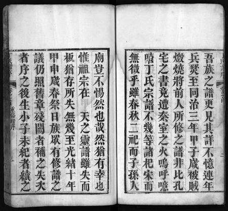 湖北丁氏族谱-丁氏族谱 [7卷,首3卷](别名：Ding Shi Zu Pu).pdf电子版预览图5