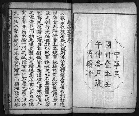 湖北丁氏族谱-丁氏族谱 [9卷,首3卷](别名：Ding Shi Zu Pu).pdf电子版预览图3