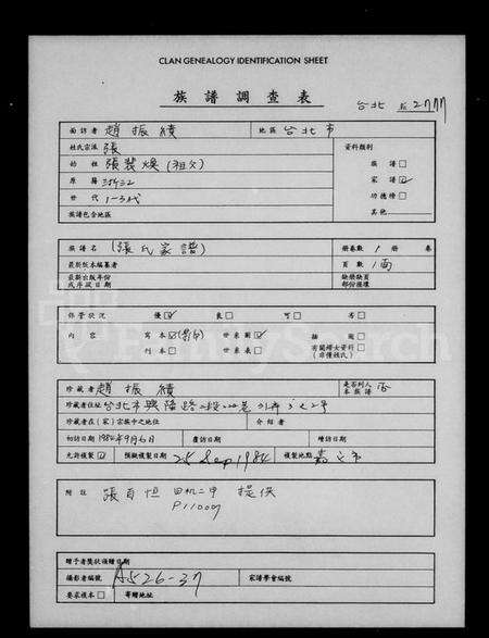 浙江谢氏族谱-[张氏家谱].pdf电子版预览图1