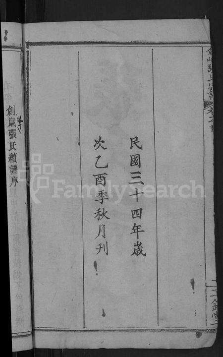 湖北张氏族谱-剑峰张氏宗谱 [38卷,首2卷](别名：张氏宗谱、Jian Feng Zhang Shi Zong Pu、剑峰张氏宗谱).pdf电子版预览图4