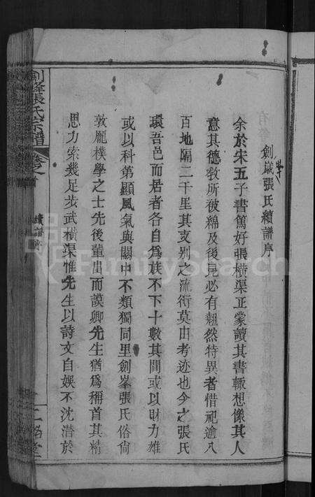 湖北张氏族谱-剑峰张氏宗谱 [38卷,首2卷](别名：张氏宗谱、Jian Feng Zhang Shi Zong Pu、剑峰张氏宗谱).pdf电子版预览图5