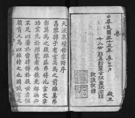 湖北张氏族谱-天流泉张氏宗谱 [14卷,首2卷](别名：Tian Liu Quan Zhang Shi Zong Pu、天流泉张氏宗谱、张氏宗谱).pdf电子版预览图4