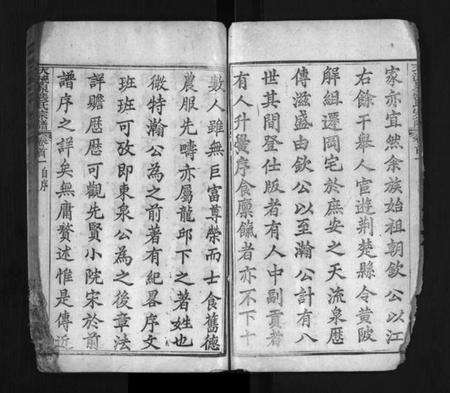 湖北张氏族谱-天流泉张氏宗谱 [14卷,首2卷](别名：Tian Liu Quan Zhang Shi Zong Pu、天流泉张氏宗谱、张氏宗谱).pdf电子版预览图5