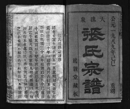 湖北张氏族谱-天流泉张氏宗谱 [16卷,首2卷](别名：Tian Liu Quan Zhang Shi Zong Pu、张氏宗谱).pdf电子版预览图1