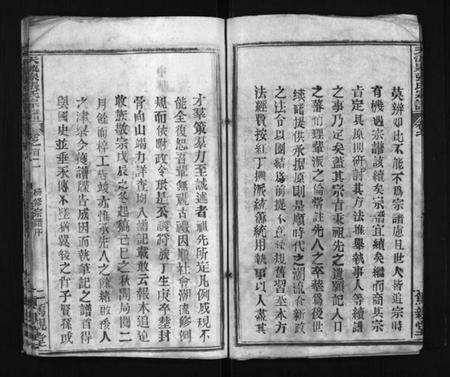 湖北张氏族谱-天流泉张氏宗谱 [16卷,首2卷](别名：Tian Liu Quan Zhang Shi Zong Pu、张氏宗谱).pdf电子版预览图2