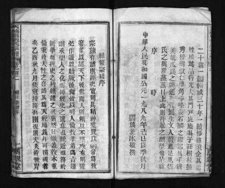 湖北张氏族谱-天流泉张氏宗谱 [16卷,首2卷](别名：Tian Liu Quan Zhang Shi Zong Pu、张氏宗谱).pdf电子版预览图3