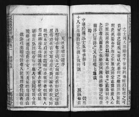 湖北张氏族谱-天流泉张氏宗谱 [16卷,首2卷](别名：Tian Liu Quan Zhang Shi Zong Pu、张氏宗谱).pdf电子版预览图5