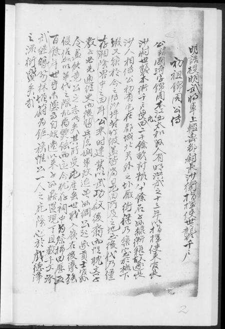 湖南黄氏族谱-卷石总祠江夏郡黄氏五修族谱.pdf电子版预览图3