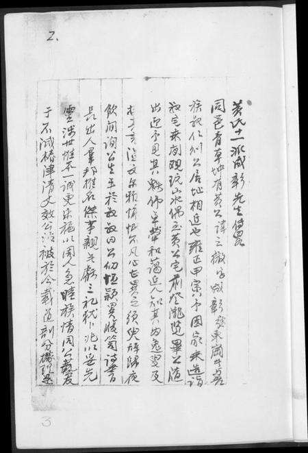 湖南黄氏族谱-卷石总祠江夏郡黄氏五修族谱.pdf电子版预览图4