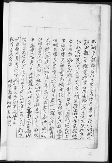 湖南黄氏族谱-卷石总祠江夏郡黄氏五修族谱.pdf电子版预览图5