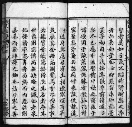 湖北张氏族谱-张氏宗谱 [10卷,首3卷](别名：Zhang Shi Zong Pu、张氏宗谱).pdf电子版预览图4