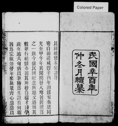 湖北张氏族谱-张氏宗谱 [12卷,首1卷](别名：黄岗张氏宗谱).pdf电子版预览图2