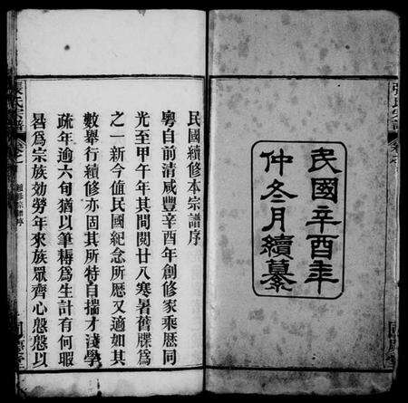 湖北张氏族谱-张氏宗谱 [12卷,首1卷](别名：黄岗张氏宗谱).pdf电子版预览图3