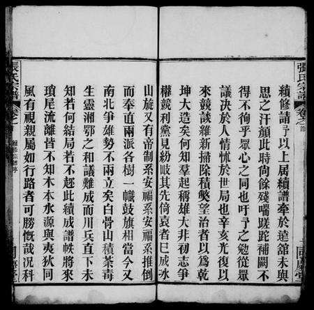 湖北张氏族谱-张氏宗谱 [12卷,首1卷](别名：黄岗张氏宗谱).pdf电子版预览图4