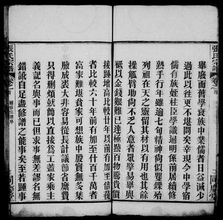 湖北张氏族谱-张氏宗谱 [12卷,首1卷](别名：黄岗张氏宗谱).pdf电子版预览图5