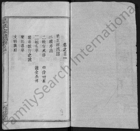 湖北张氏族谱-张氏宗谱 [13卷,首1卷](别名：Zhang Shi Zong Pu).pdf电子版预览图1