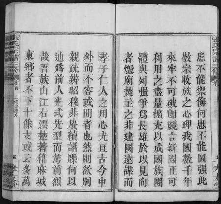 湖北张氏族谱-张氏宗谱 [13卷,首2卷](别名：张氏宗谱三修、Zhang Shi Zong Pu).pdf电子版预览图3