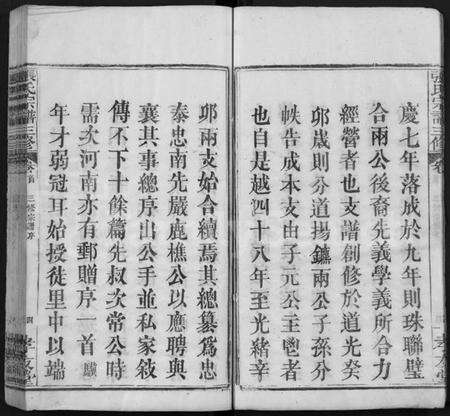 湖北张氏族谱-张氏宗谱 [13卷,首2卷](别名：张氏宗谱三修、Zhang Shi Zong Pu).pdf电子版预览图5