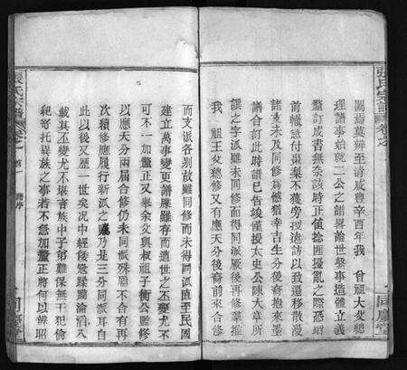 湖北张氏族谱-张氏宗谱 [13卷,首4卷](别名：黄冈张氏纂修宗谱、黄冈张氏宗谱、Zhang Shi Zong Pu、张氏宗谱).pdf电子版预览图3