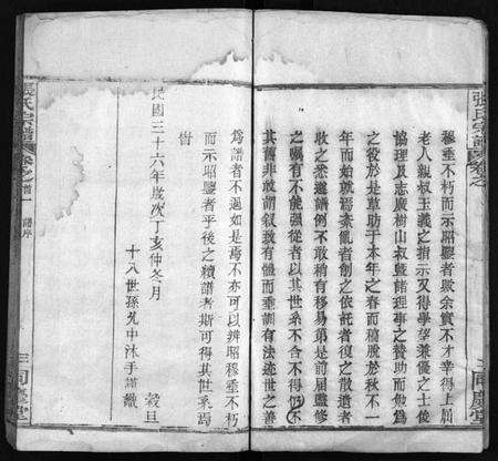 湖北张氏族谱-张氏宗谱 [13卷,首4卷](别名：黄冈张氏纂修宗谱、黄冈张氏宗谱、Zhang Shi Zong Pu、张氏宗谱).pdf电子版预览图4