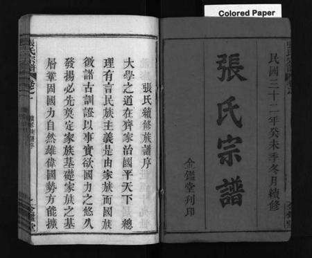 湖北张氏族谱-张氏宗谱 [15卷](别名：Zhang Shi Zong Pu、张氏宗谱).pdf电子版预览图1