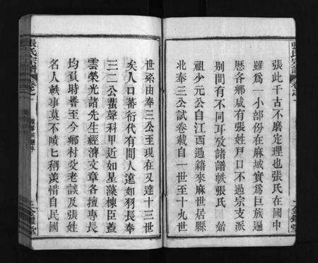 湖北张氏族谱-张氏宗谱 [15卷](别名：Zhang Shi Zong Pu、张氏宗谱).pdf电子版预览图2