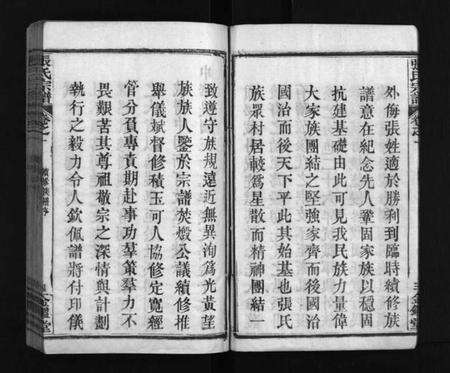 湖北张氏族谱-张氏宗谱 [15卷](别名：Zhang Shi Zong Pu、张氏宗谱).pdf电子版预览图4