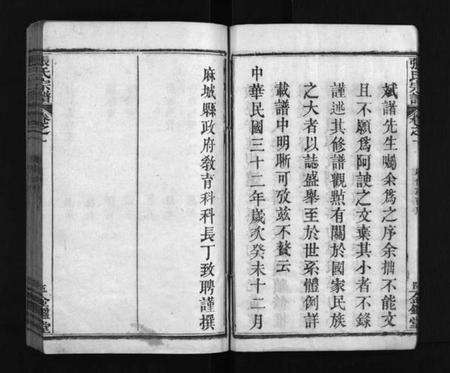 湖北张氏族谱-张氏宗谱 [15卷](别名：Zhang Shi Zong Pu、张氏宗谱).pdf电子版预览图5