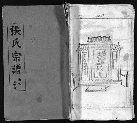 湖北张氏族谱-张氏宗谱 [16卷,首1卷](别名：Zhang Shi Zong Pu、张氏宗谱).pdf电子版缩略图