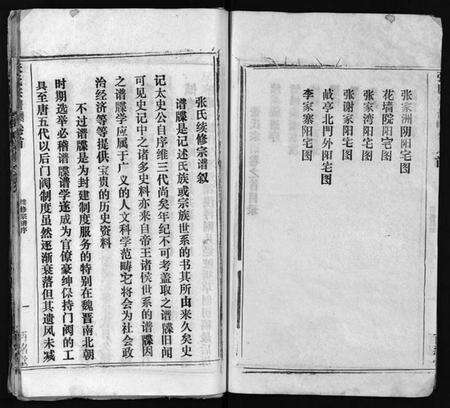 湖北张氏族谱-张氏宗谱 [16卷,首1卷](别名：Zhang Shi Zong Pu、张氏宗谱).pdf电子版预览图2