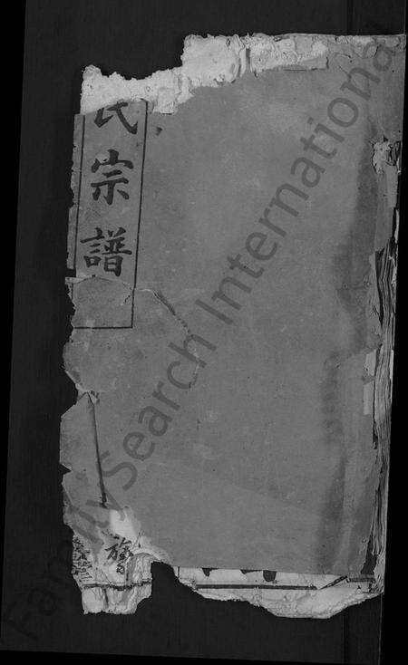 湖北张氏族谱-张氏宗谱 [17卷,首3卷](别名：冈邑柳溪张氏宗谱).pdf电子版缩略图