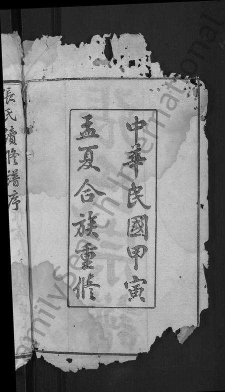 湖北张氏族谱-张氏宗谱 [17卷,首3卷](别名：冈邑柳溪张氏宗谱).pdf电子版预览图4