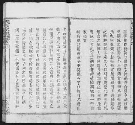 湖北张氏族谱-张氏宗谱 [17卷及卷首3](别名：黄冈张氏宗谱.).pdf电子版预览图2