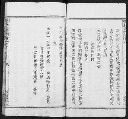 湖北张氏族谱-张氏宗谱 [17卷及卷首3](别名：黄冈张氏宗谱.).pdf电子版预览图4