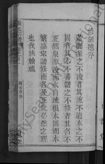 湖北张氏族谱-张氏宗谱 [23卷,首3卷](别名：Zhang Shi Zong Pu、张氏宗谱).pdf电子版预览图3