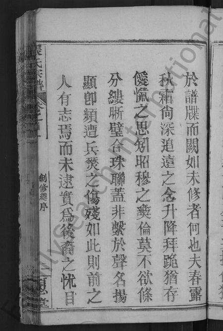 湖北张氏族谱-张氏宗谱 [23卷,首3卷](别名：Zhang Shi Zong Pu、张氏宗谱).pdf电子版预览图5