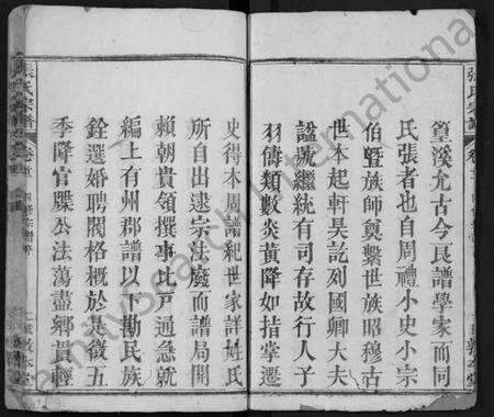 湖北张氏族谱-张氏宗谱 [25卷,首3卷](别名：张氏四修宗谱、张氏族谱、Zhang Shi Zong Pu).pdf电子版预览图2