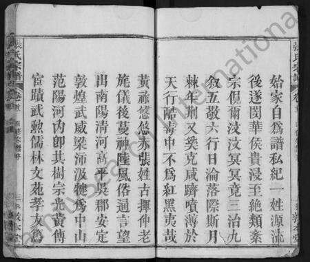 湖北张氏族谱-张氏宗谱 [25卷,首3卷](别名：张氏四修宗谱、张氏族谱、Zhang Shi Zong Pu).pdf电子版预览图3